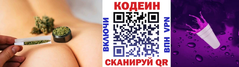 Codein напиток Lean (лин)  Белово 